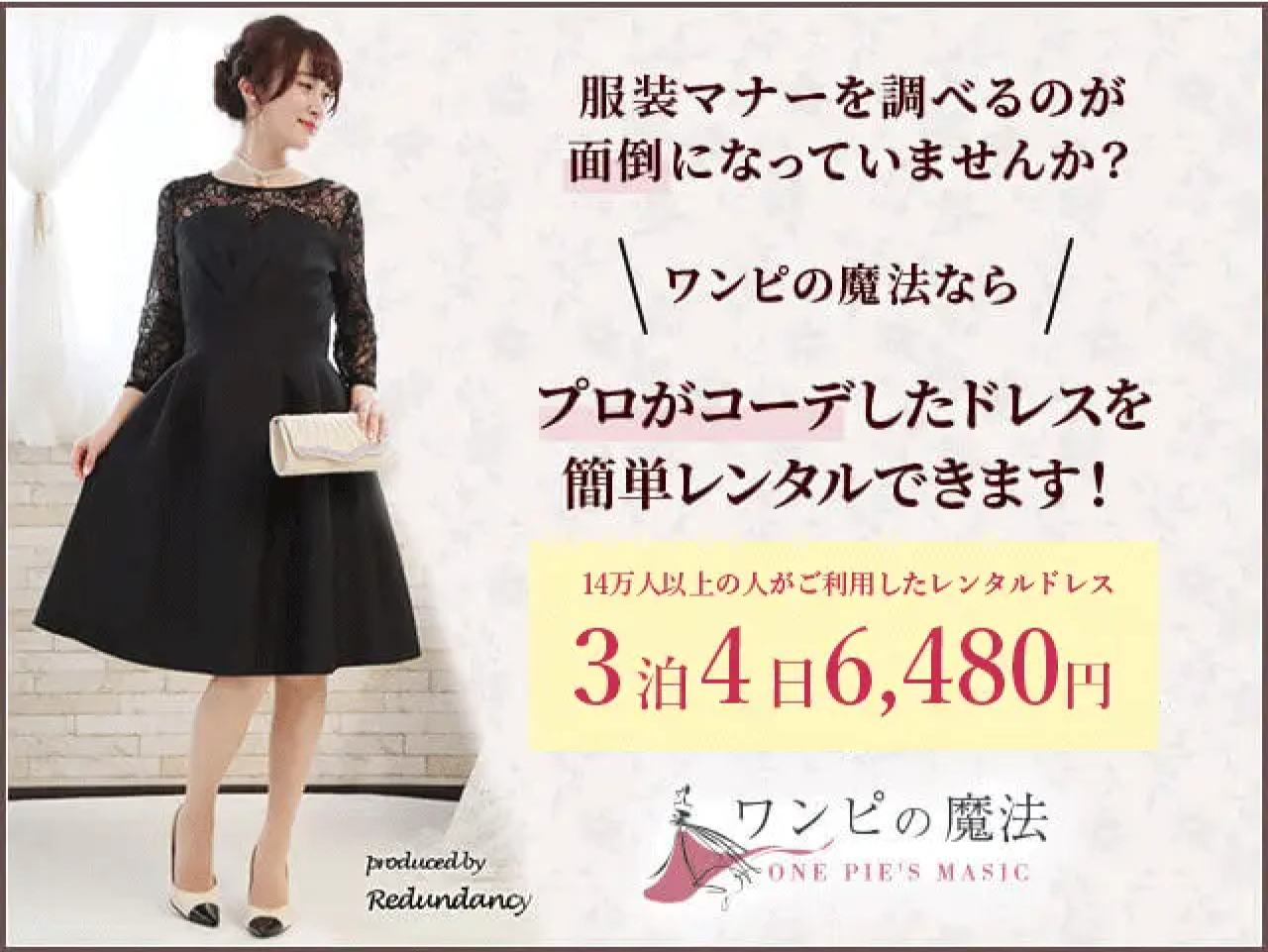 服装マナーを調べるのが面倒になっていませんか？