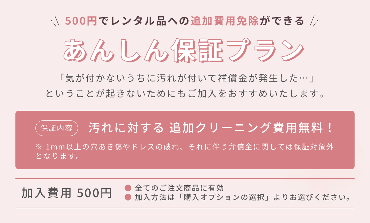 あんしん保証プラン